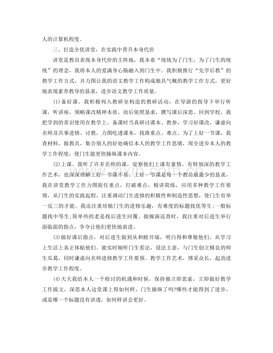 2021年骨干教师成长参考总结.docx_第2页