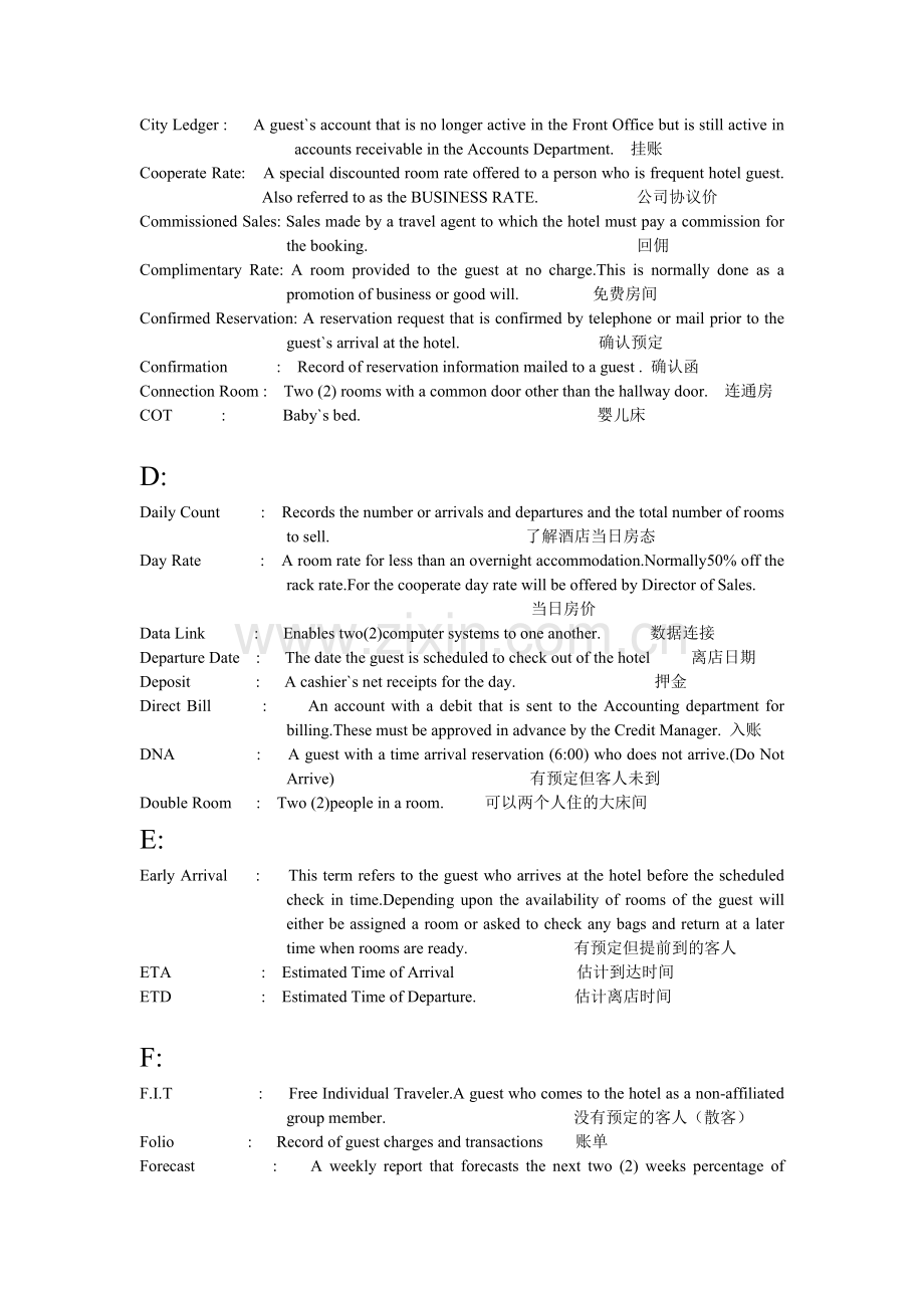 terminology 酒店专业术语.doc_第2页