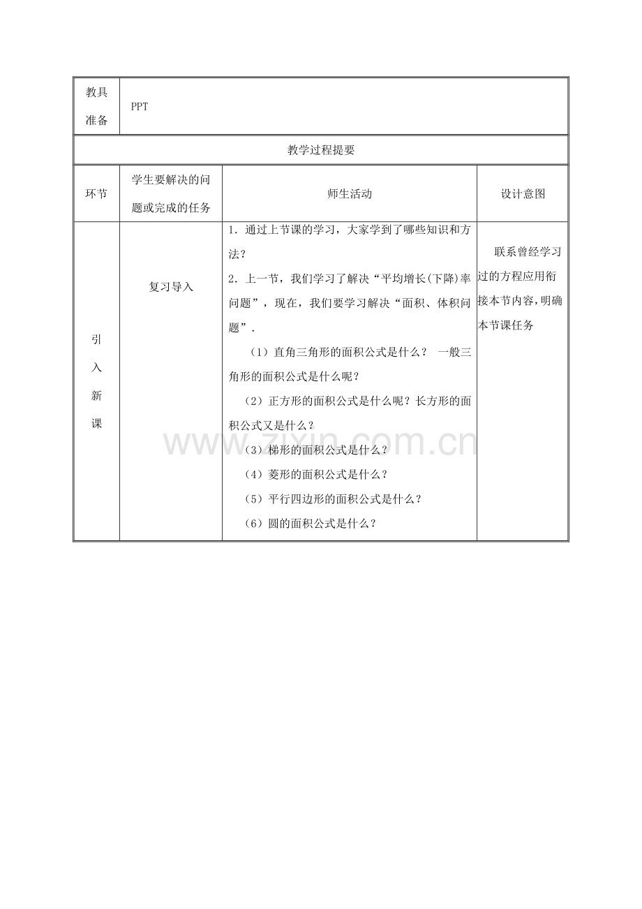 湖南省益阳市资阳区迎丰桥镇九年级数学上册 第二十一章 一元二次方程 21.3 实际问题与一元二次方程（3）教案 （新版）新人教版-（新版）新人教版初中九年级上册数学教案.doc_第2页