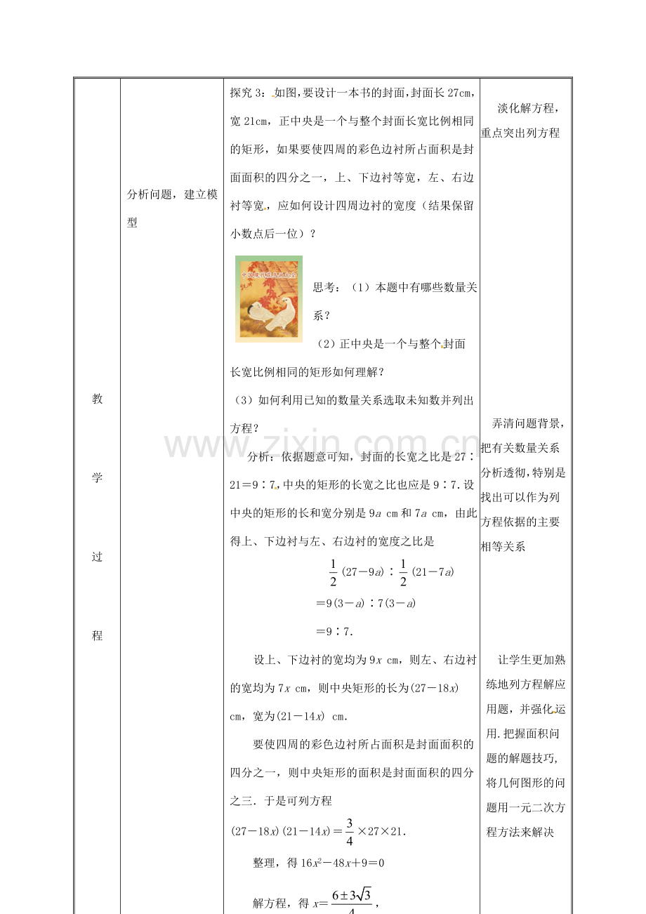 湖南省益阳市资阳区迎丰桥镇九年级数学上册 第二十一章 一元二次方程 21.3 实际问题与一元二次方程（3）教案 （新版）新人教版-（新版）新人教版初中九年级上册数学教案.doc_第3页