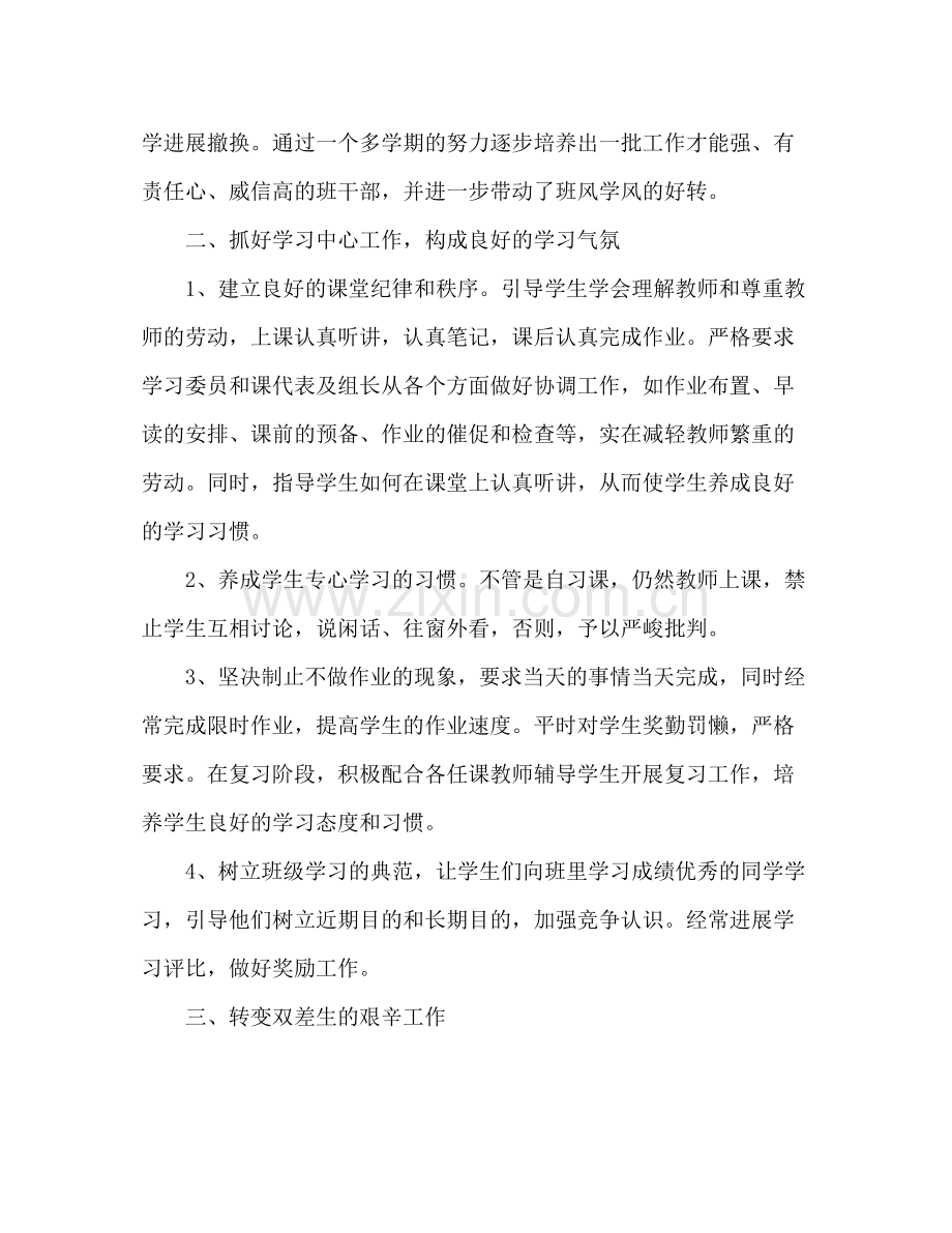 高二班主任年终工作参考总结.docx_第2页