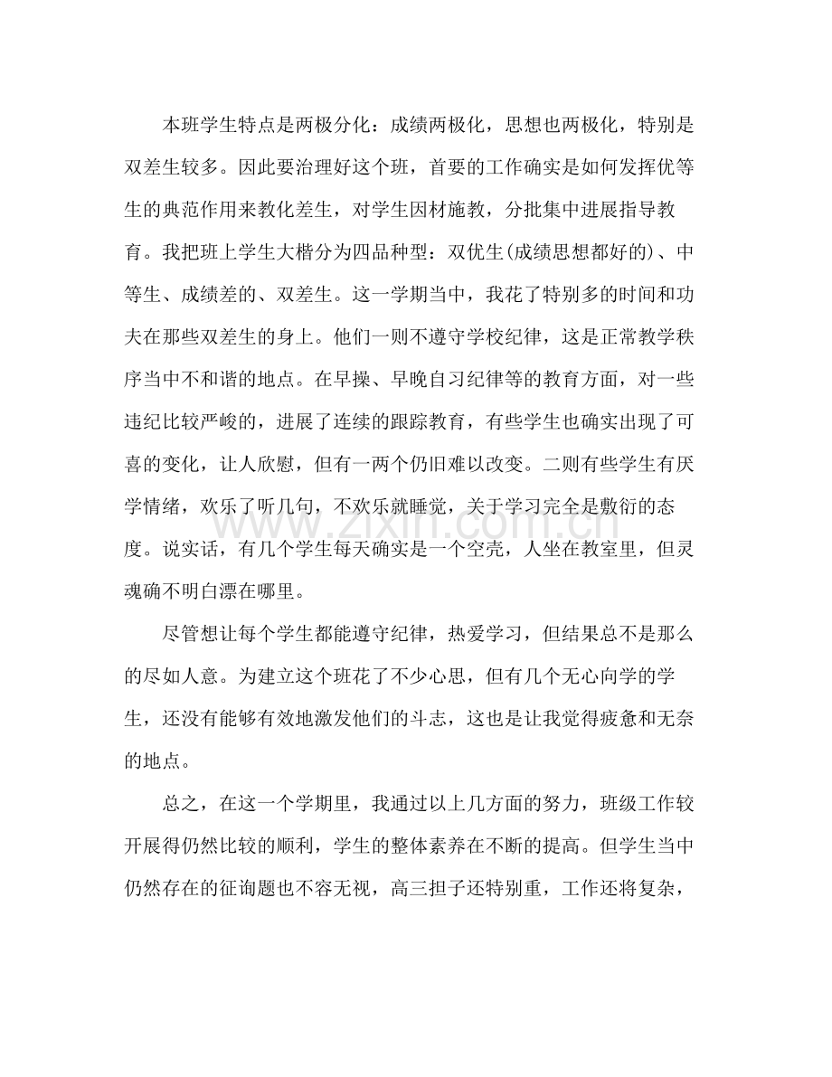 高二班主任年终工作参考总结.docx_第3页