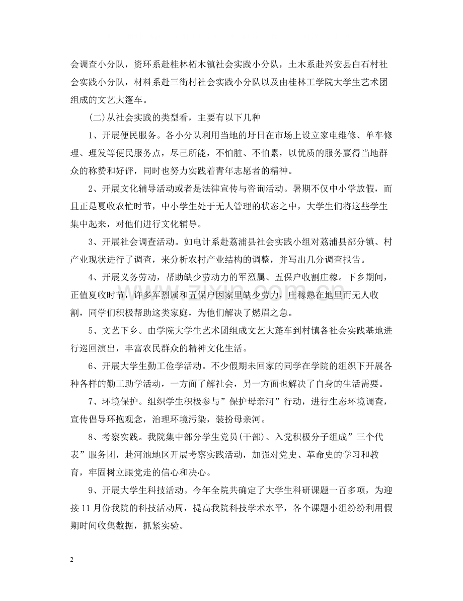 学生暑期社会实践个人总结.docx_第2页