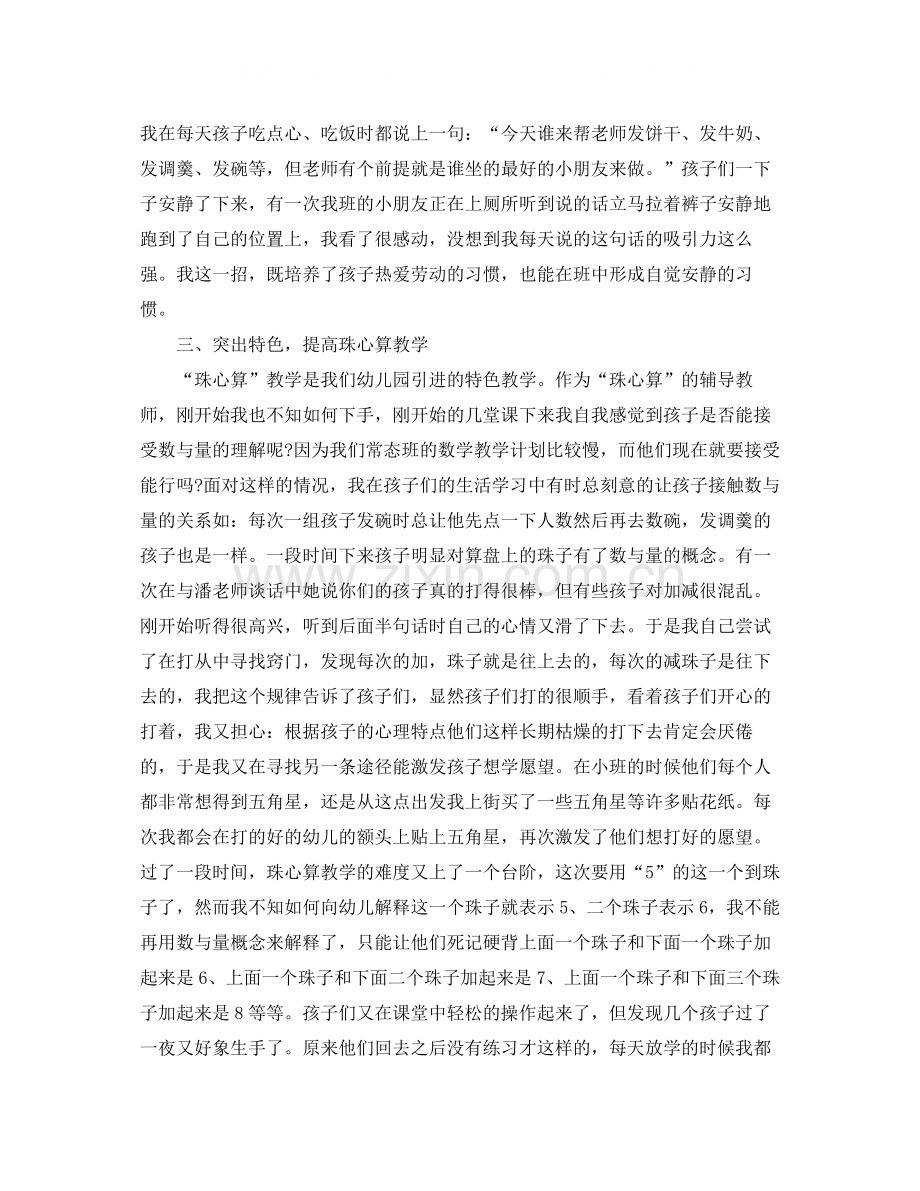 幼儿教师一半学期的总结.docx_第2页