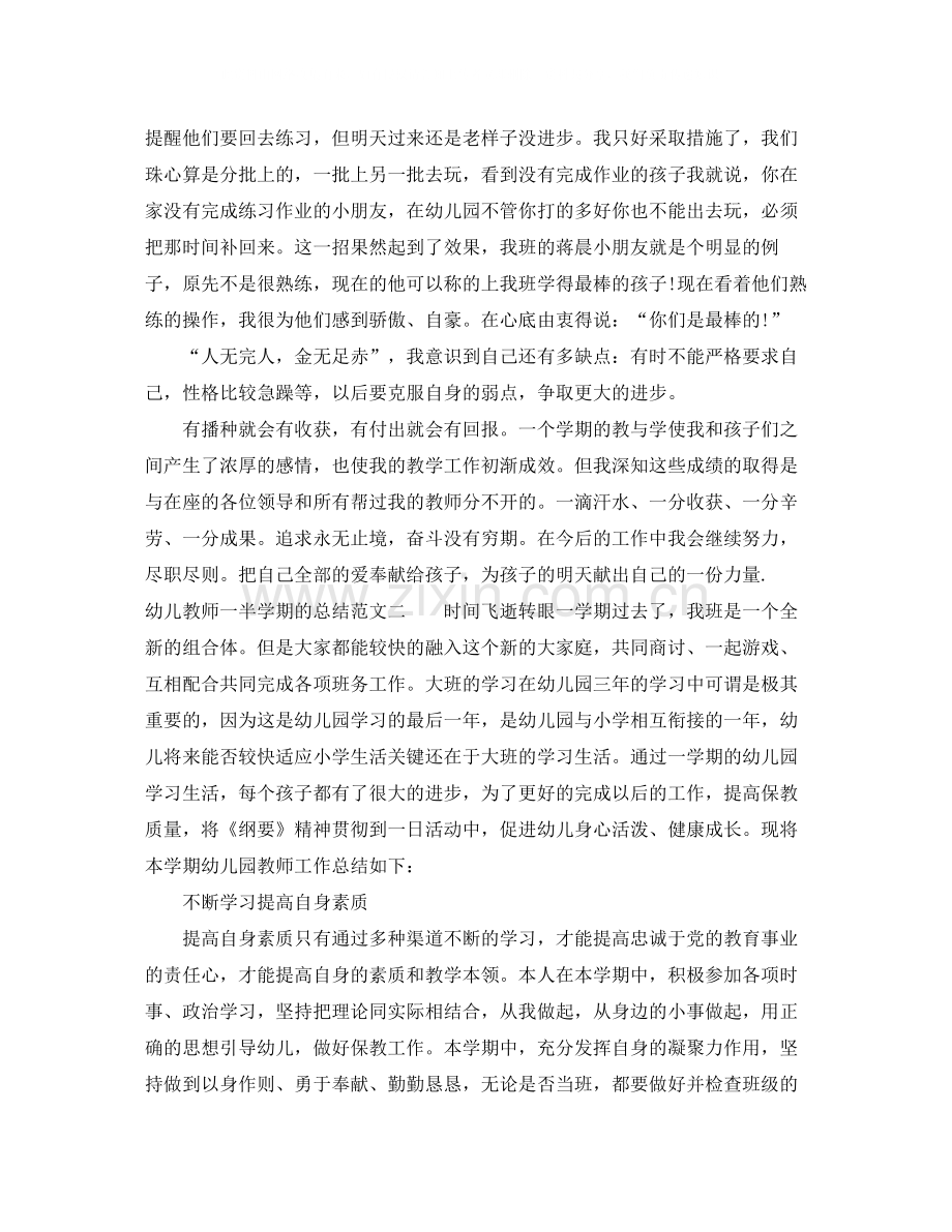 幼儿教师一半学期的总结.docx_第3页