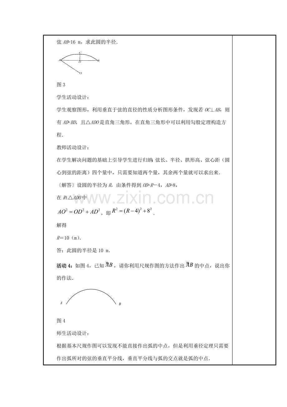 甘肃省通渭县黑燕山学校九年级数学上册 24.1.2 垂直于弦的直径教案 （新版）新人教版.doc_第3页