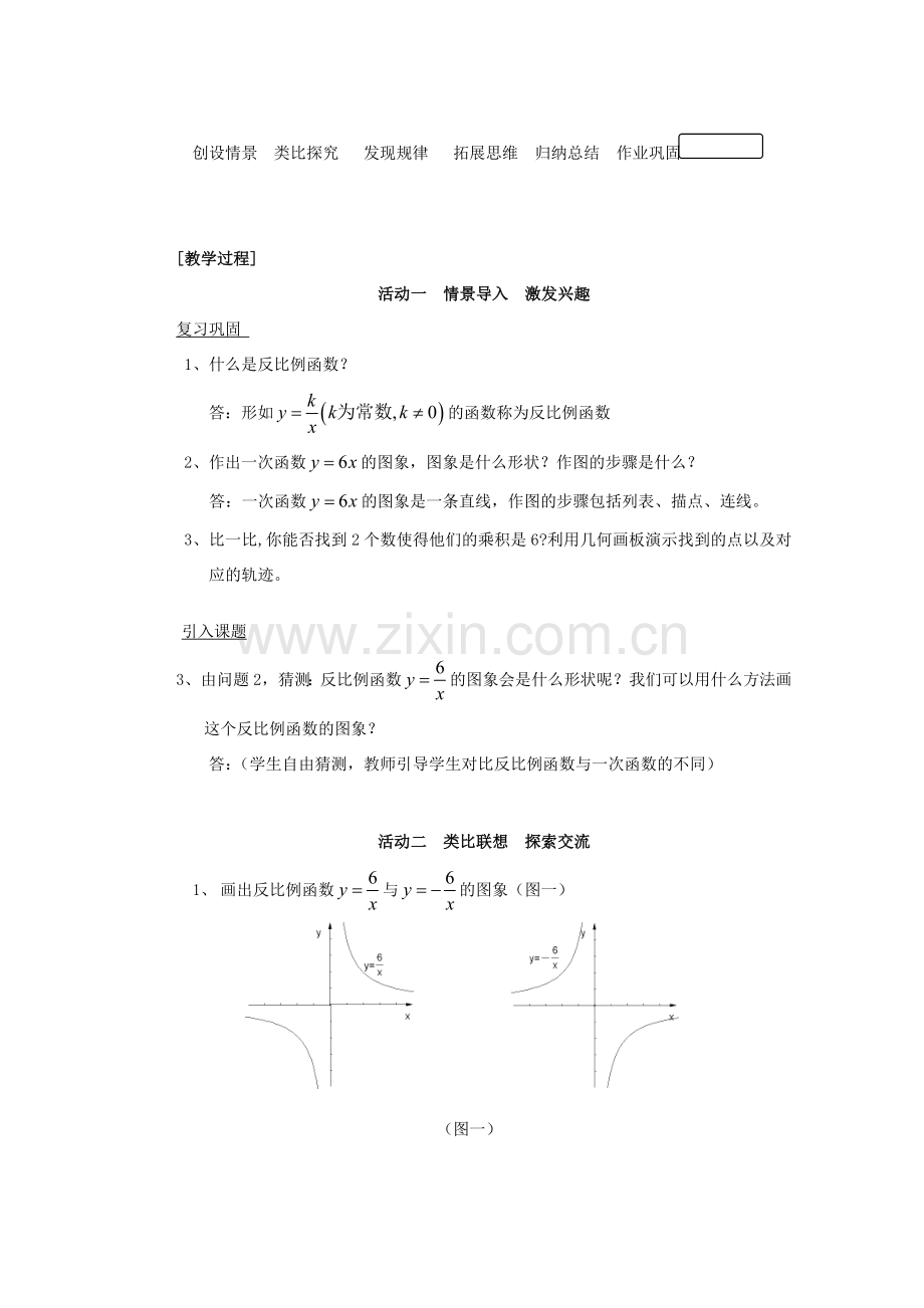 安徽省安庆市桐城吕亭初级中学八年级数学下册 反比例函数的图象和性质教案 新人教版.doc_第2页