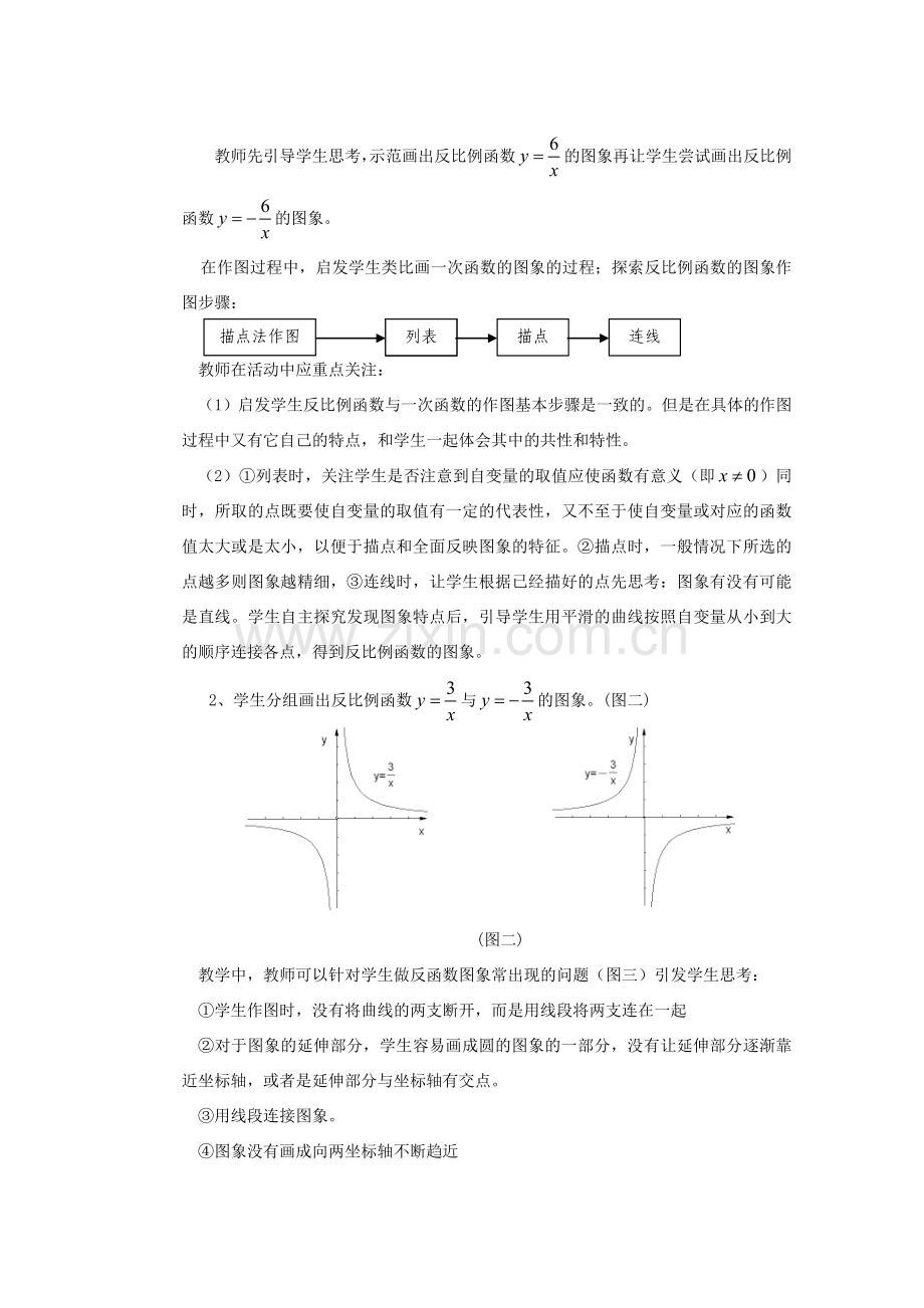 安徽省安庆市桐城吕亭初级中学八年级数学下册 反比例函数的图象和性质教案 新人教版.doc_第3页