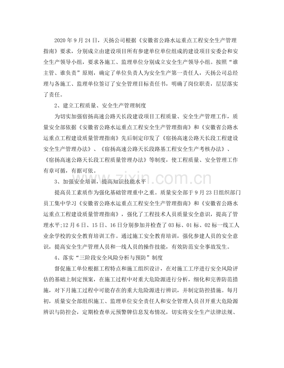 优秀质量安全员工作总结.docx_第3页