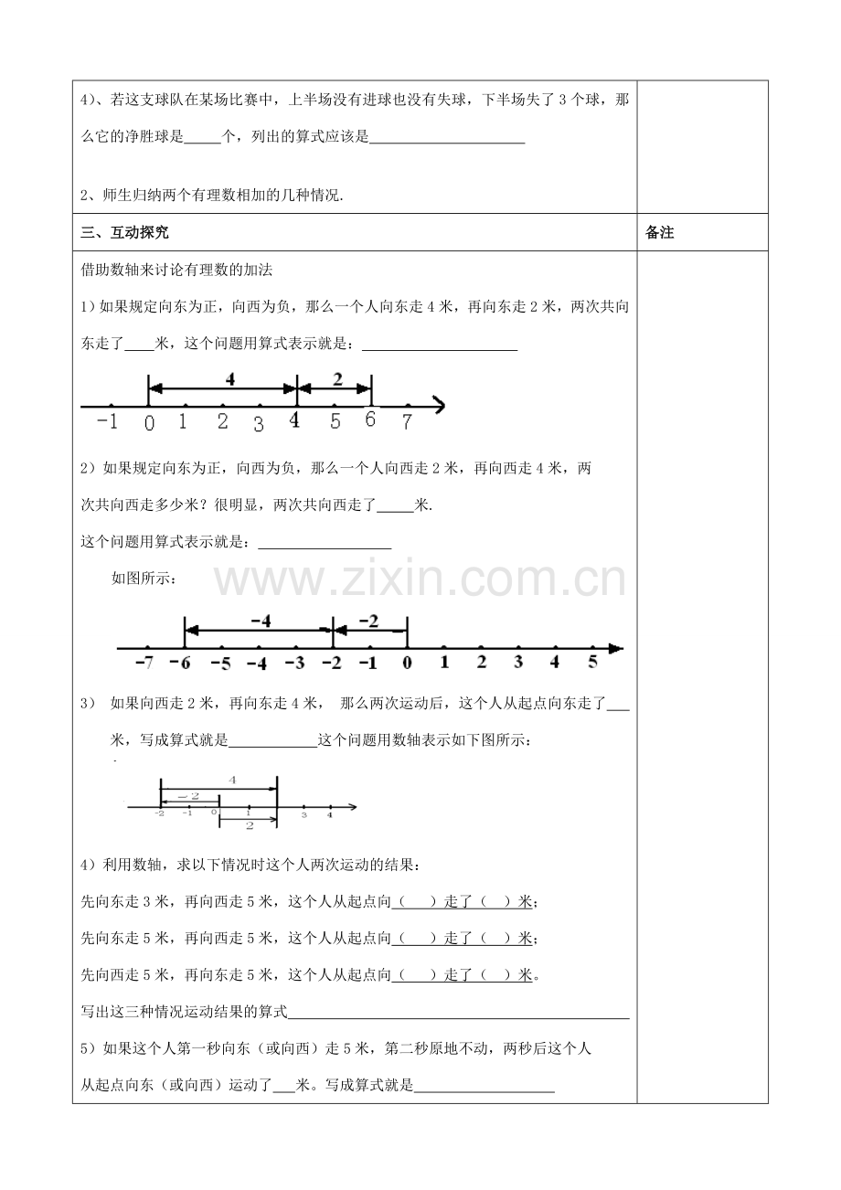 江苏省连云港市云台中学七年级数学上册 2.5有理数的加法教案 （新版）苏科版.doc_第2页