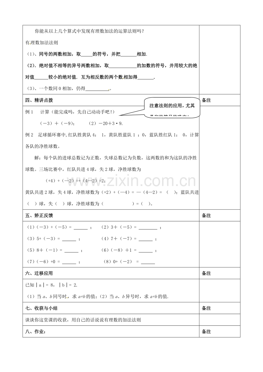 江苏省连云港市云台中学七年级数学上册 2.5有理数的加法教案 （新版）苏科版.doc_第3页