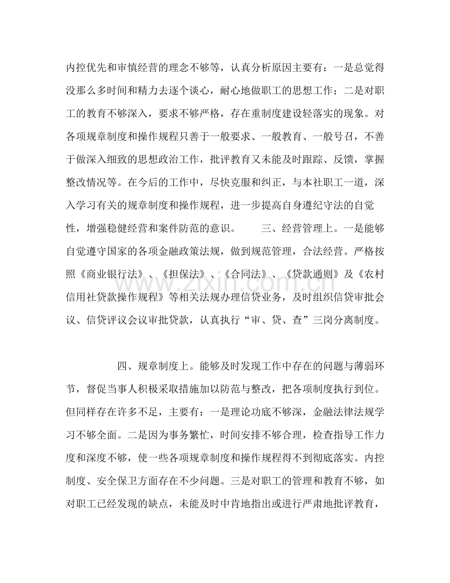 治理商业贿赂自查总结报告.docx_第2页