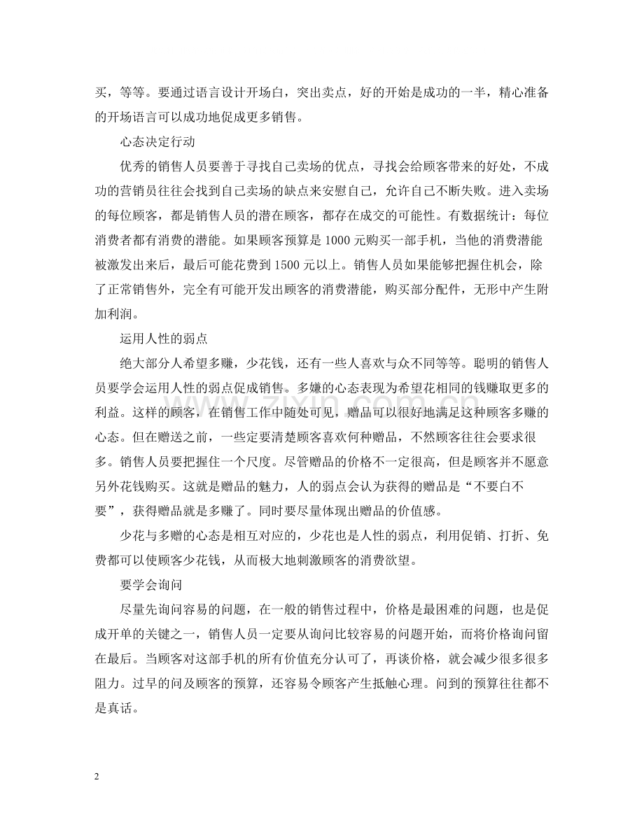 手机销售培训心得总结.docx_第2页