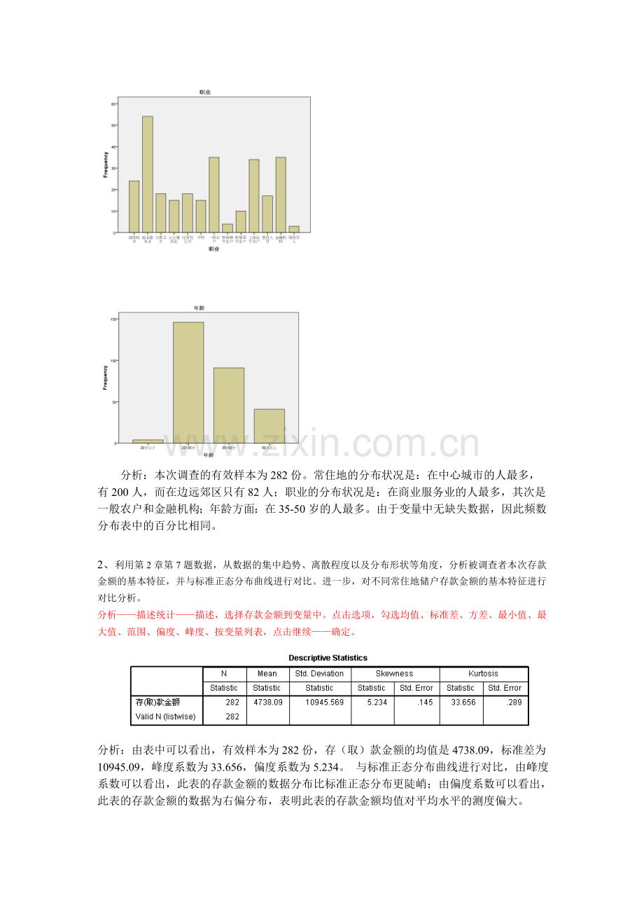 《统计分析与SPSS的应用(第五版)》课后练习答案(第4章).doc_第3页