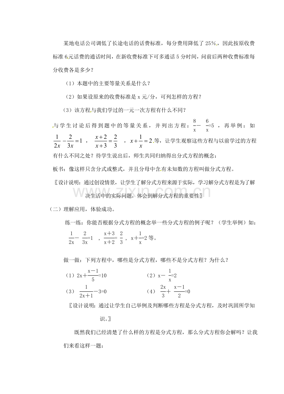 浙江省泰顺县新城学校七年级数学下册 7.4 分式方程一教案 浙教版.doc_第2页