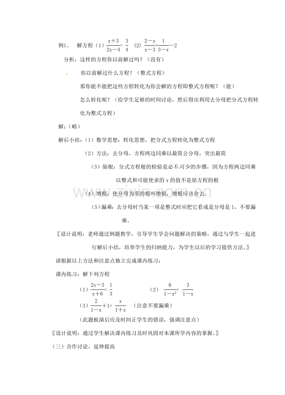 浙江省泰顺县新城学校七年级数学下册 7.4 分式方程一教案 浙教版.doc_第3页