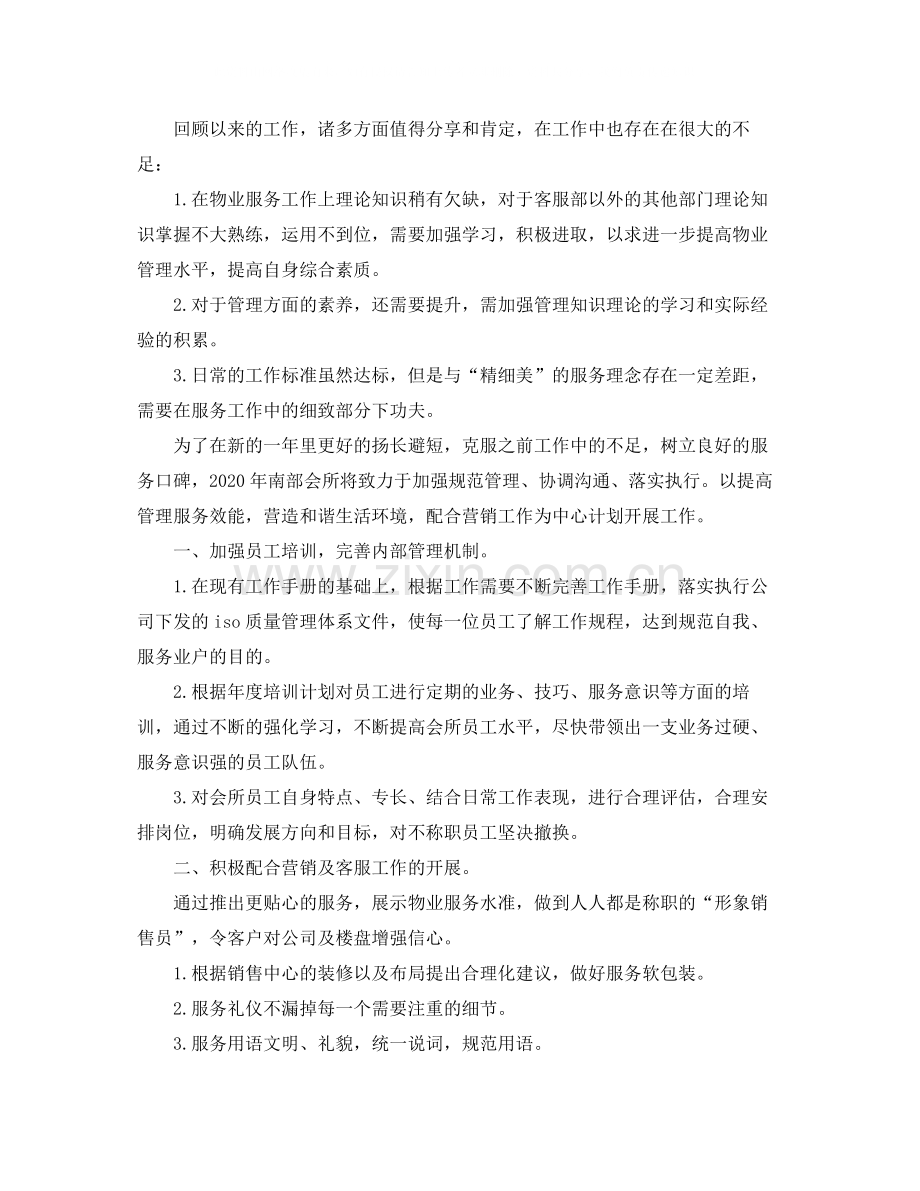 物业客服接待年终工作总结.docx_第3页