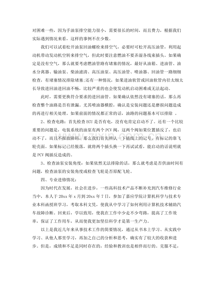 专业技术人员个人工作总结 .docx_第2页