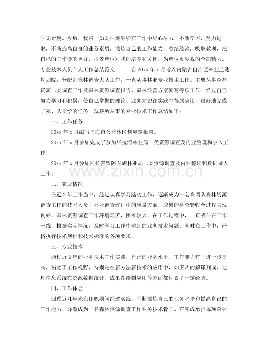 专业技术人员个人工作总结 .docx_第3页