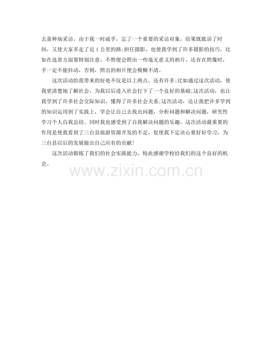 研究性学习自我总结500字 .docx_第2页