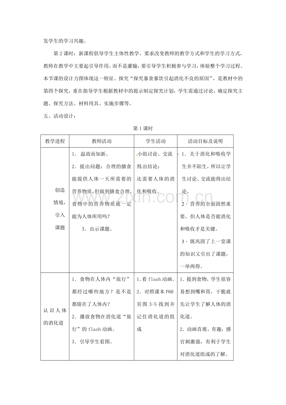 七年级生物下册 第3章 第4节 人体对食物的消化吸收 教案 苏科版.doc_第2页