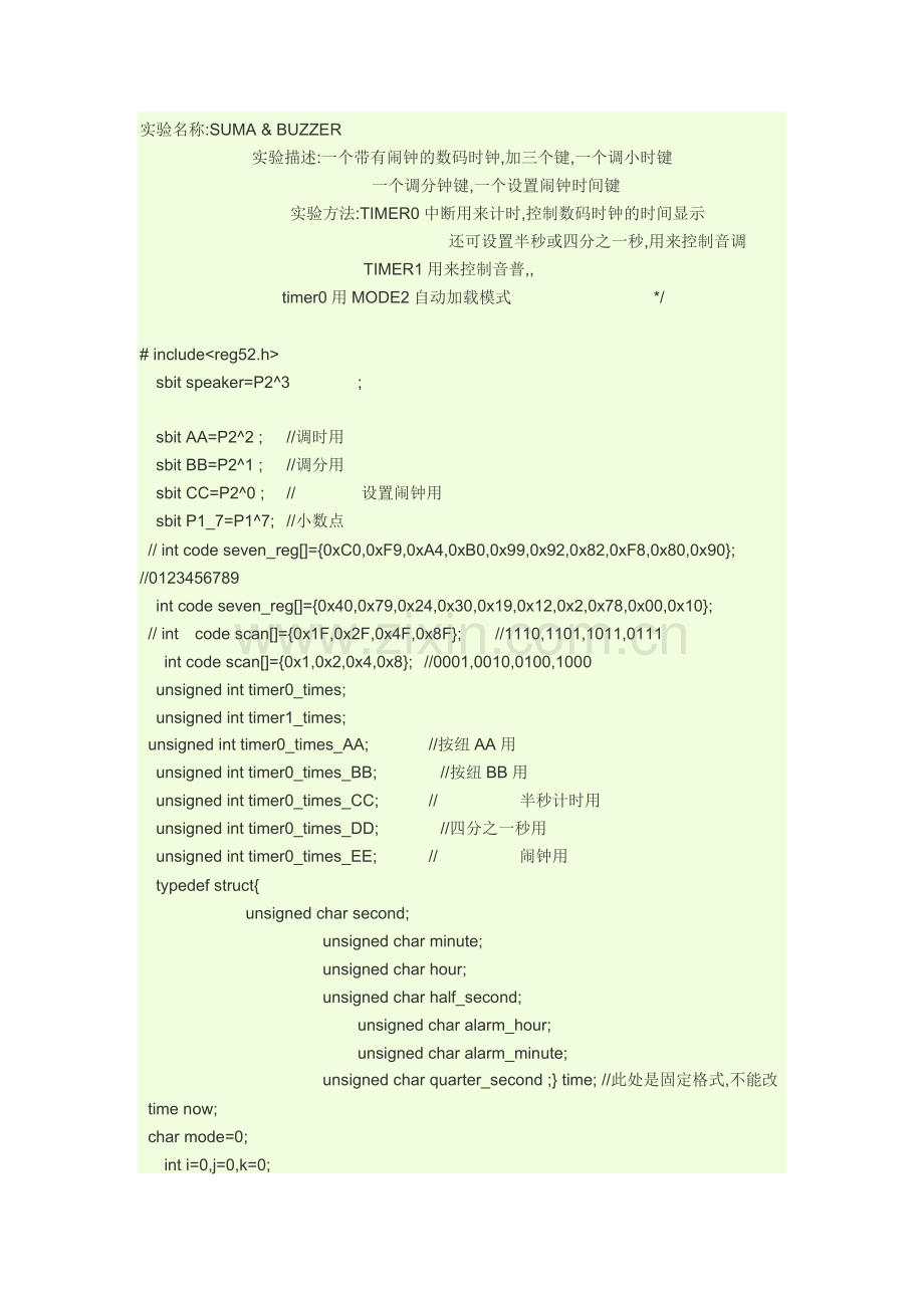 基于定时器的四位数码管时钟程序代码.doc_第1页