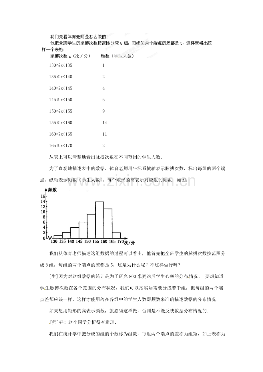 湖北省孝感市孝南区肖港初中八年级数学上册 12.1.3 直方图教案 新人教版 .doc_第2页