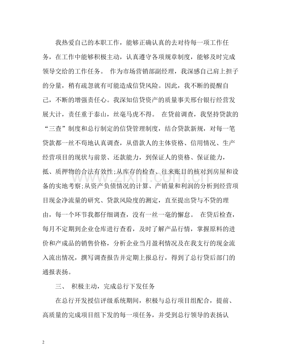 银行信贷员年度个人工作总结.docx_第2页