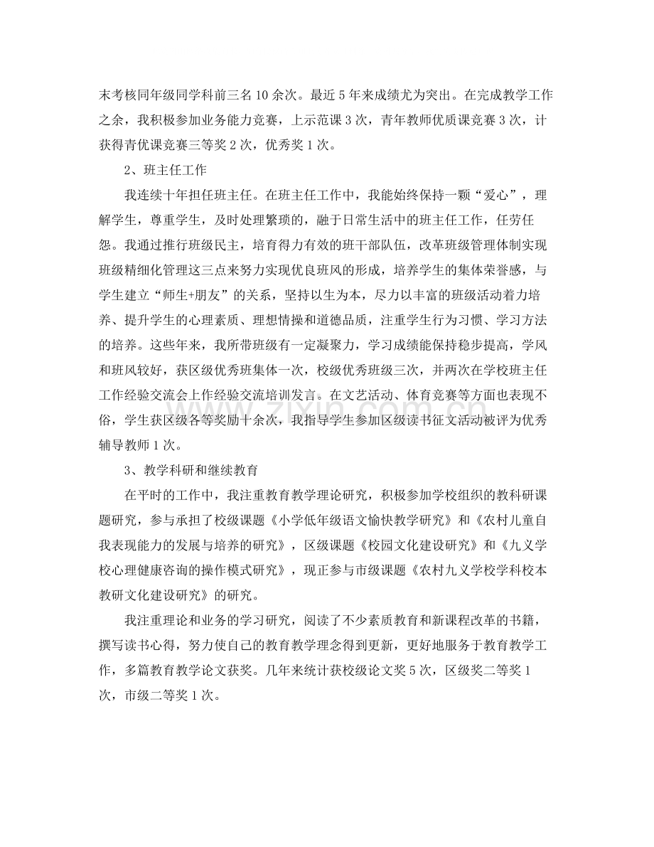 学校教科研工作总结报告.docx_第2页