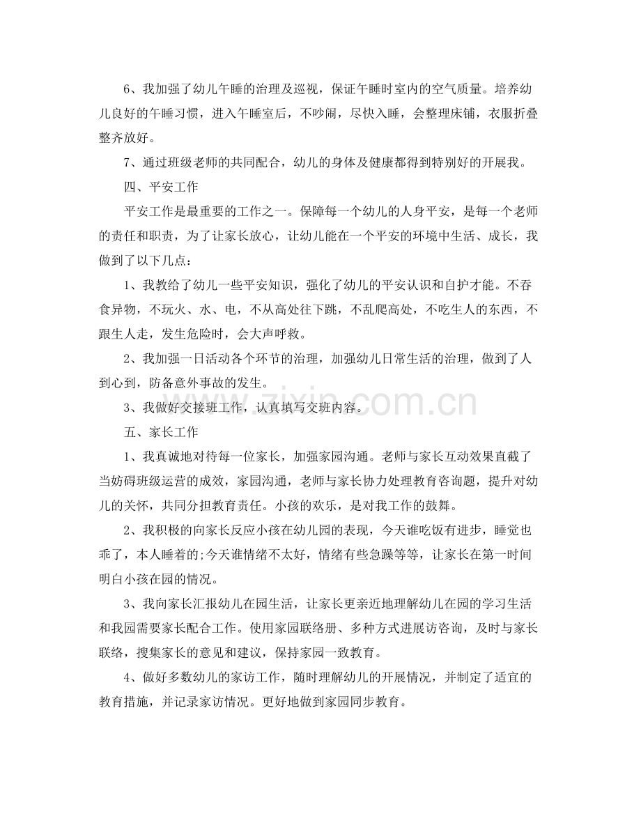 2021年度工作参考总结年度教师工作参考总结3篇.docx_第3页