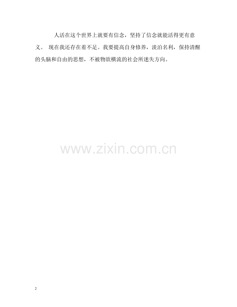 高中生毕业的优秀自我评价.docx_第2页