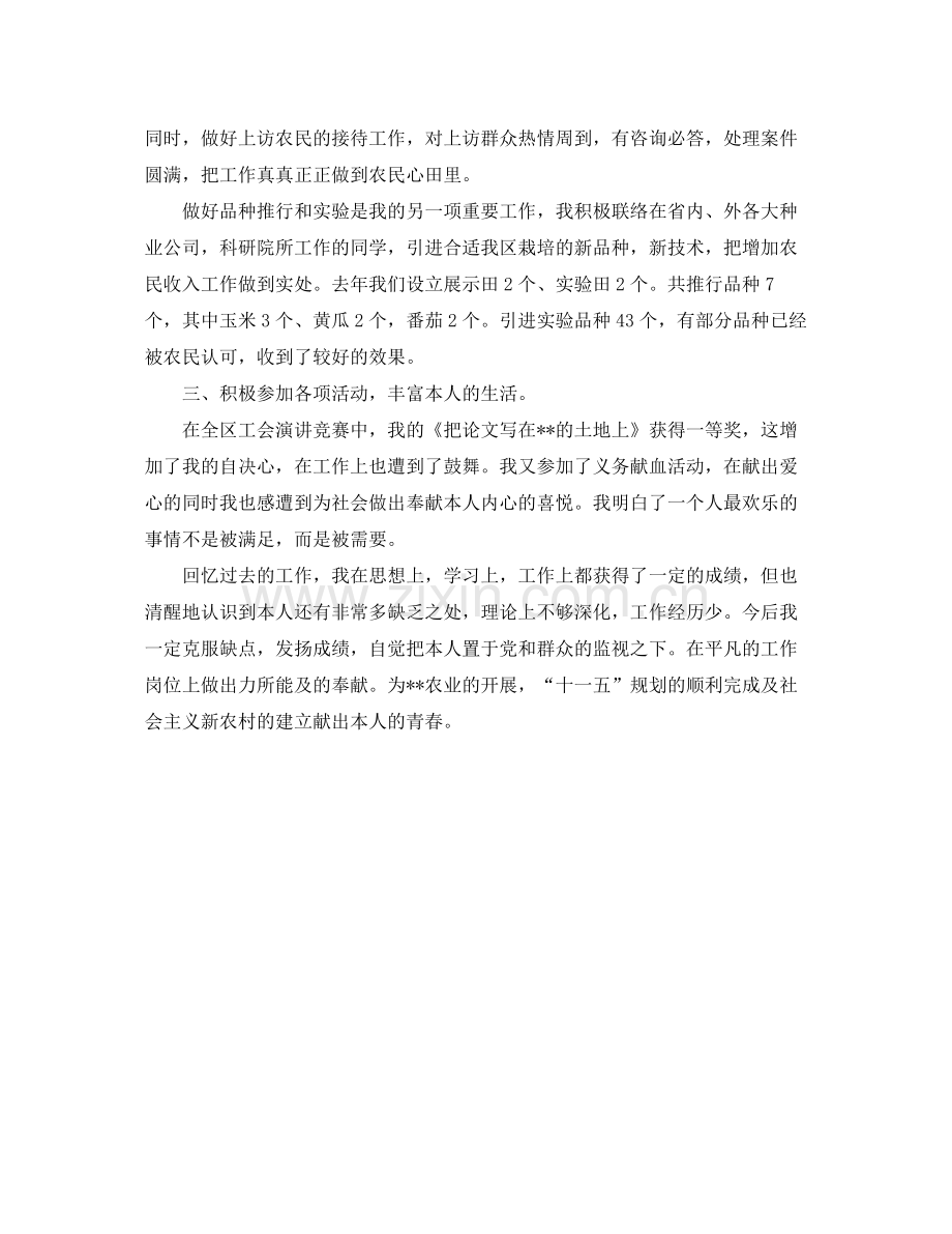 农业局工作人员的自我参考总结.docx_第2页