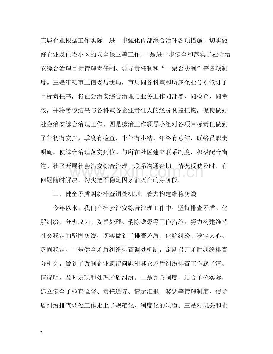 社会综治工作总结.docx_第2页