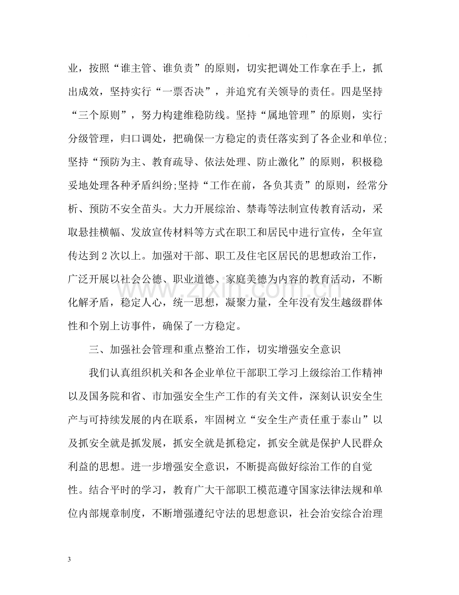 社会综治工作总结.docx_第3页