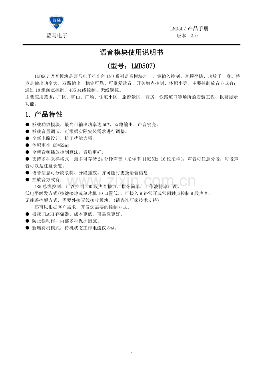 LMD507语音模块说明书.doc_第1页