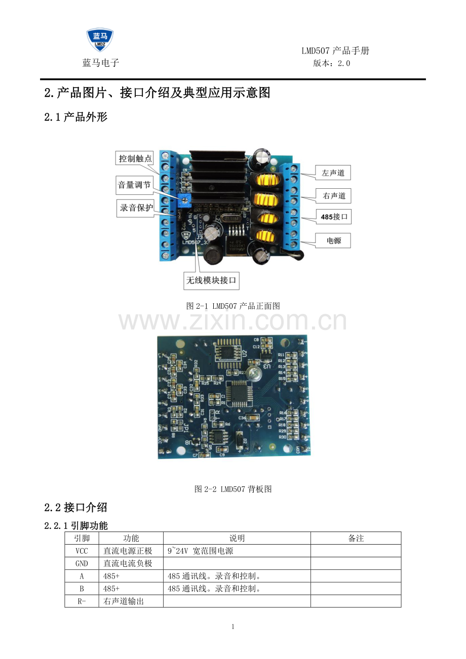 LMD507语音模块说明书.doc_第2页