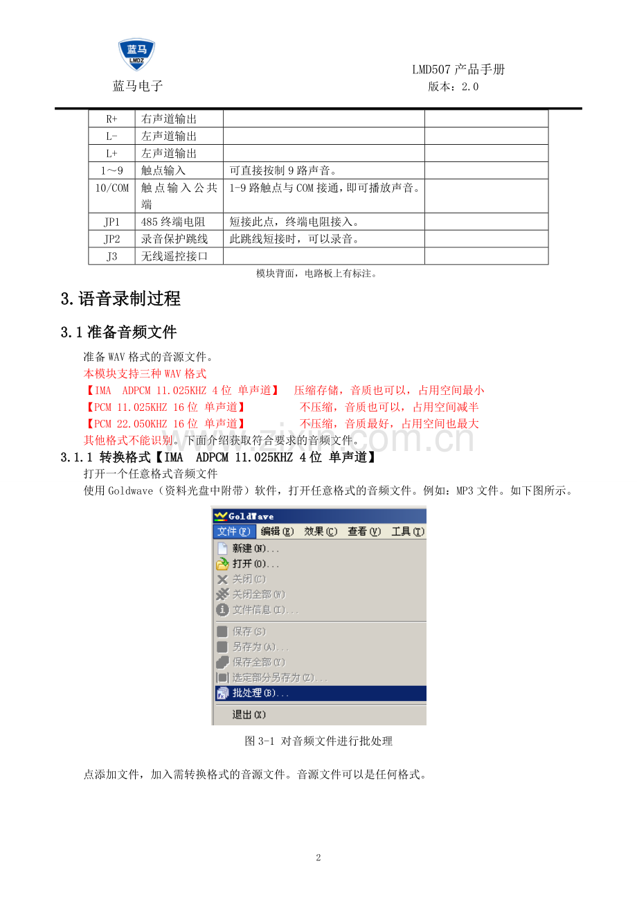 LMD507语音模块说明书.doc_第3页