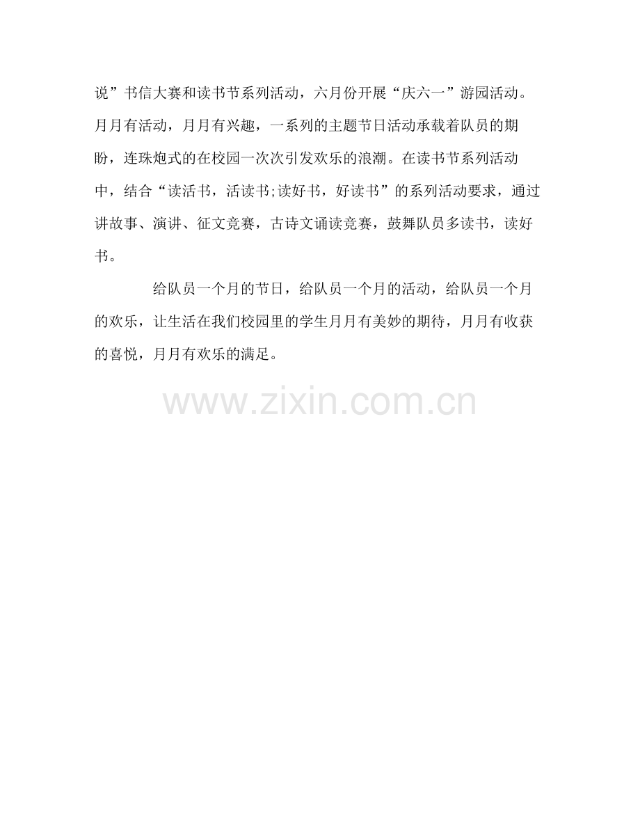 少先队第二学期自我参考总结（通用）.docx_第3页