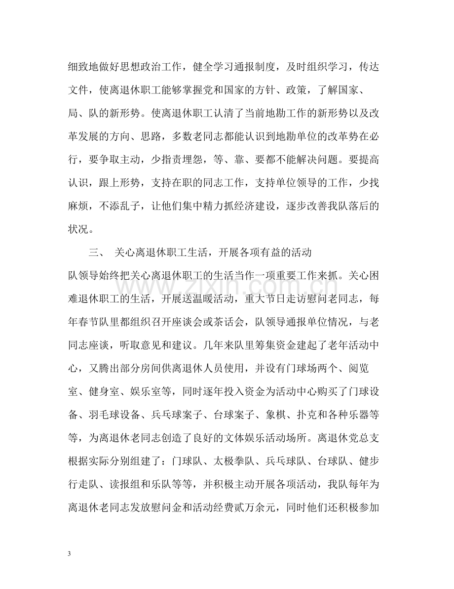 离退休管理工作总结.docx_第3页