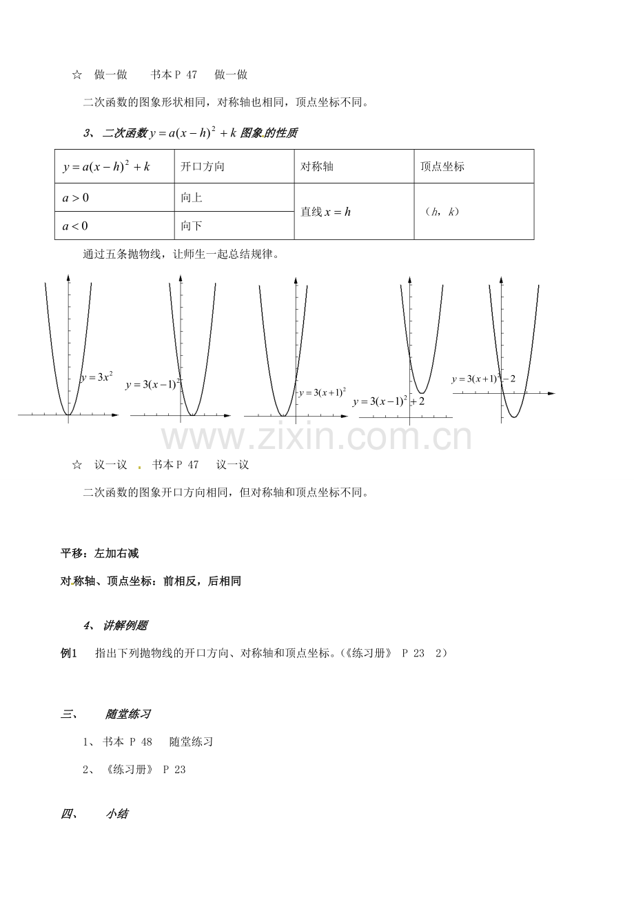 辽宁省瓦房店市第八初级中学九年级数学下册《26.1 二次函数》教学设计3 新人教版.doc_第2页