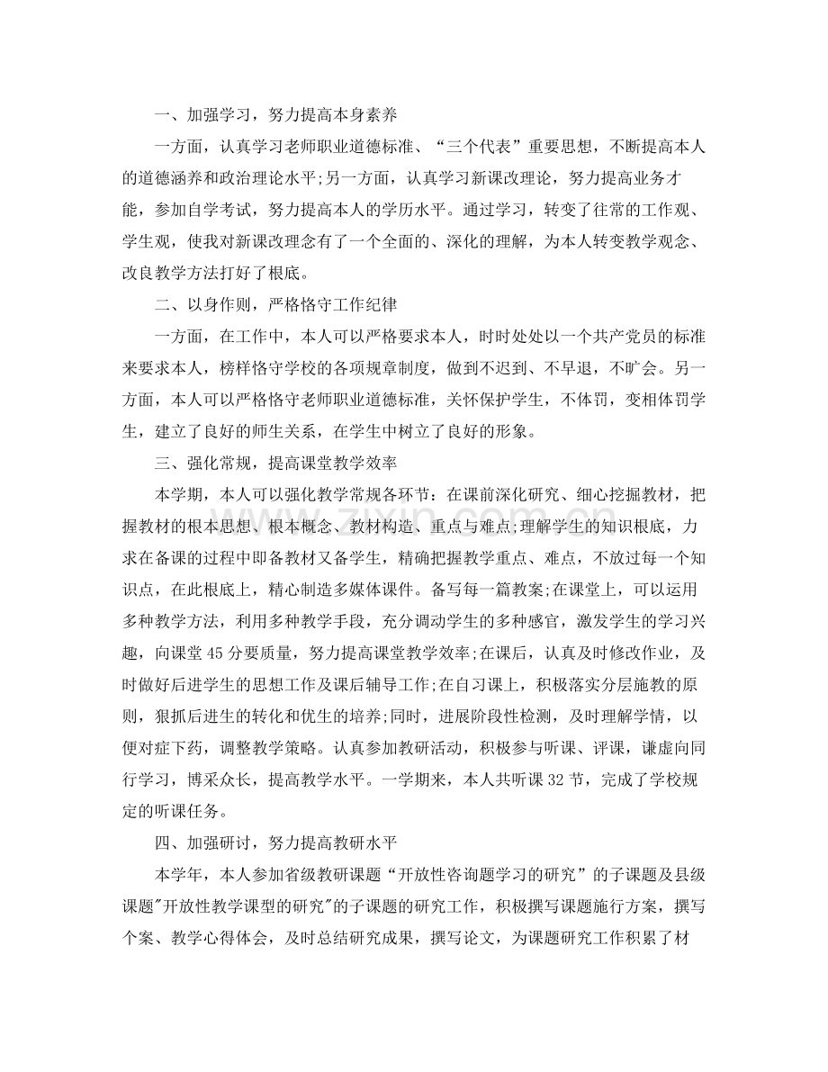 2021年度工作参考总结年度考核个人参考总结语文教师.docx_第3页