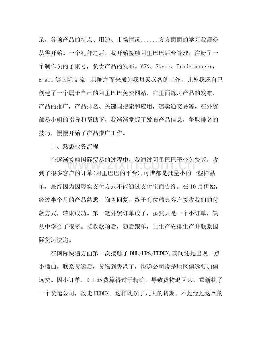 月度工作总结ppt业务员的月总结.docx_第2页