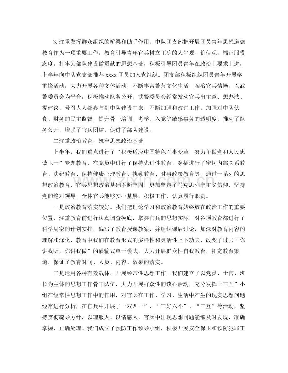 上半年工作总结武警部队半年个人总结.docx_第2页