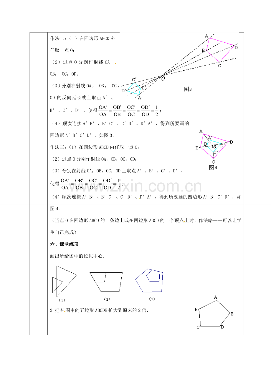 九年级数学上册 22.4 图形的位似变换教案1 沪科版-沪科版初中九年级上册数学教案.doc_第3页