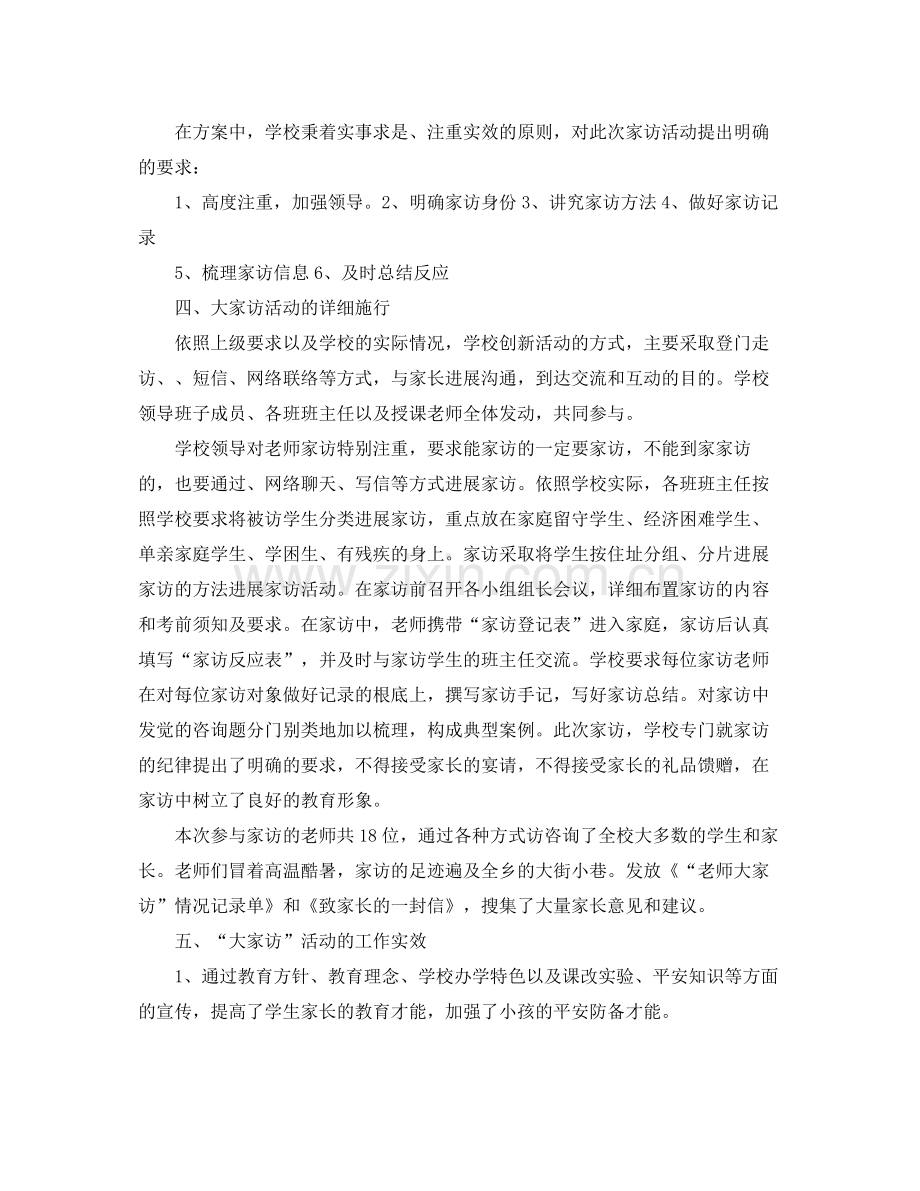 教学工作参考总结暑期初中家访工作参考总结.docx_第2页