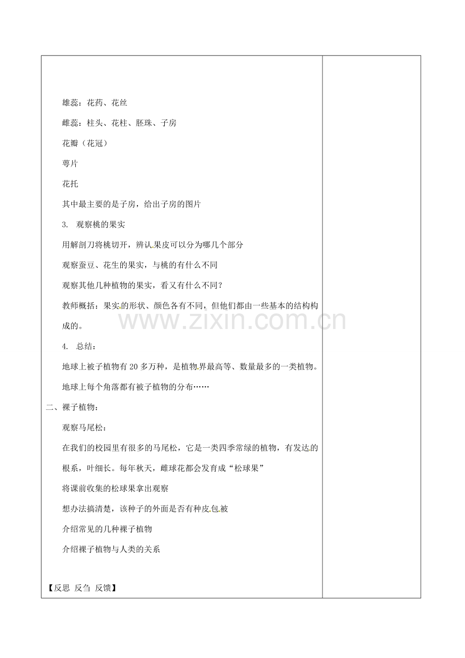 江苏省泗洪县七年级生物下册 5.11.1 地面上的植物教案1 （新版）苏科版-（新版）苏科版初中七年级下册生物教案.doc_第2页