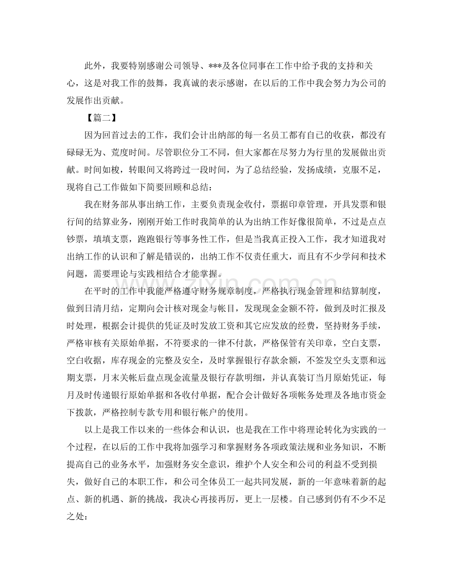 出纳人员工作总结范例 .docx_第3页