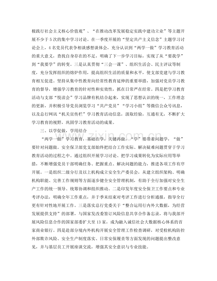 2020年党支部学习会研讨总结范文.docx_第2页