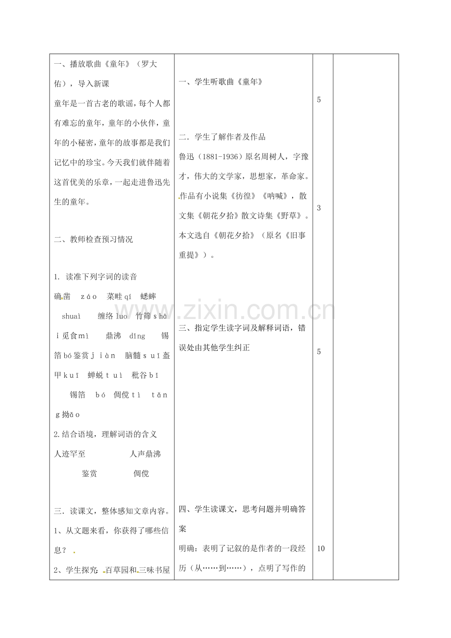 （秋季版）山东省邹平县七年级语文上册 第三单元 9 从百草园到三味书屋教案1 新人教版-新人教版初中七年级上册语文教案.doc_第2页