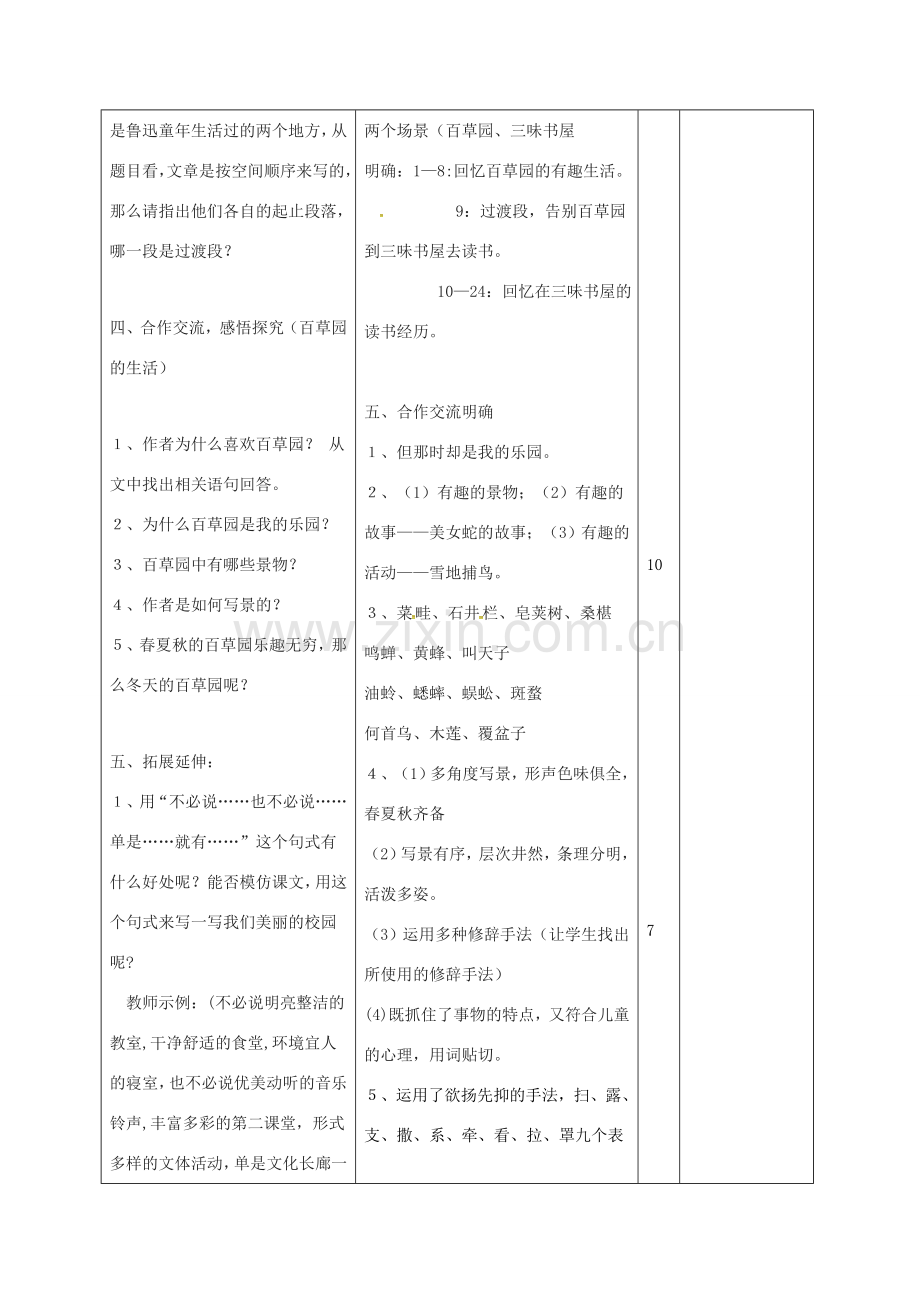 （秋季版）山东省邹平县七年级语文上册 第三单元 9 从百草园到三味书屋教案1 新人教版-新人教版初中七年级上册语文教案.doc_第3页